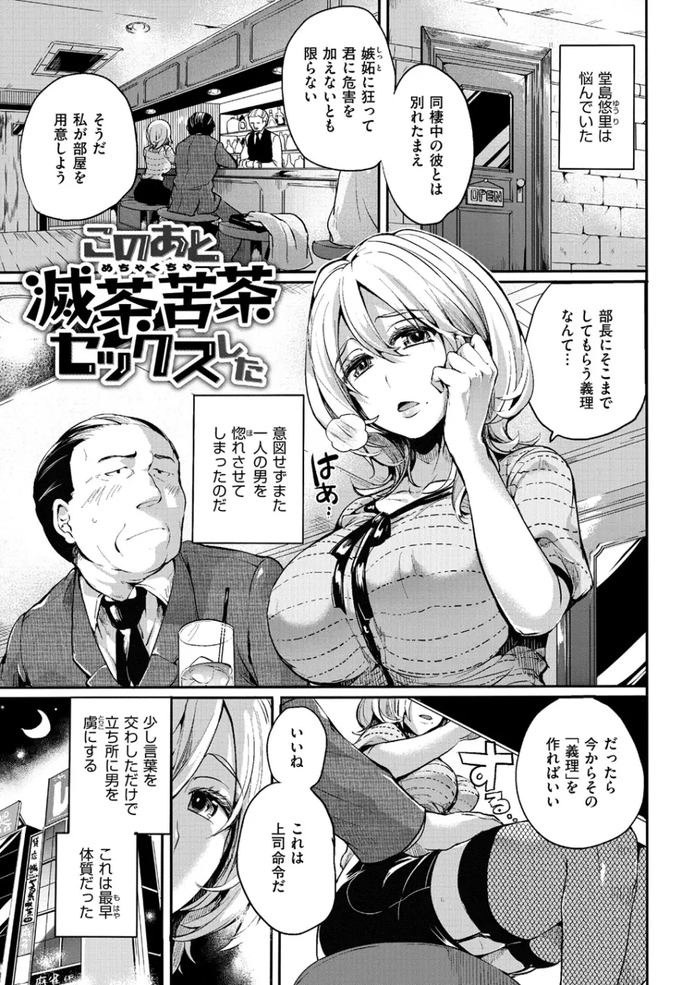 いいなりアクメ Page.180