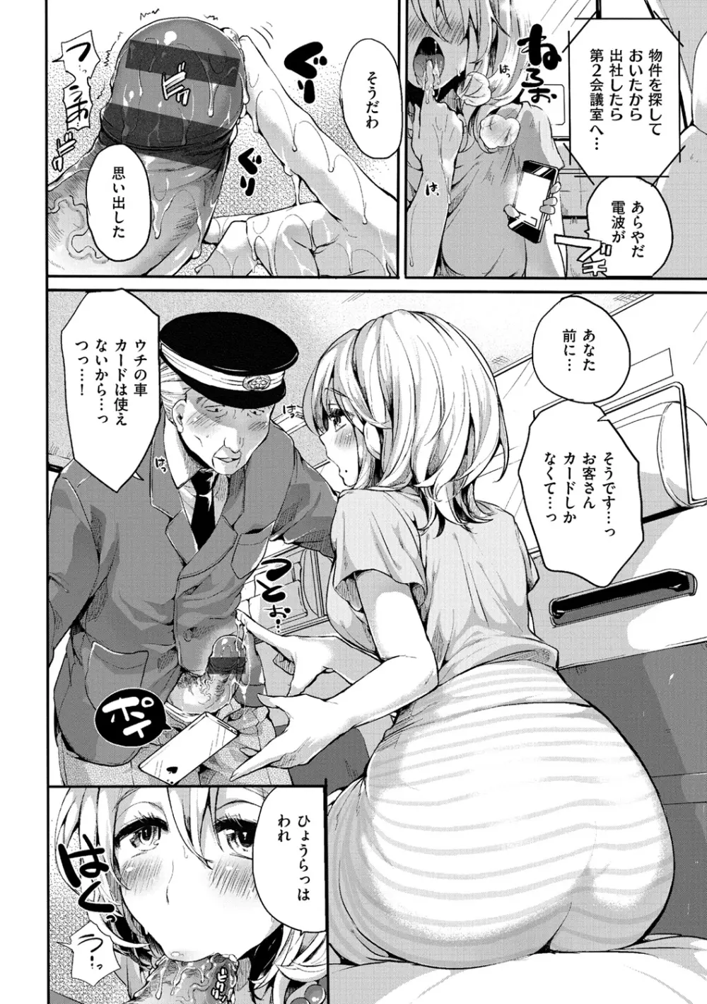 いいなりアクメ Page.187