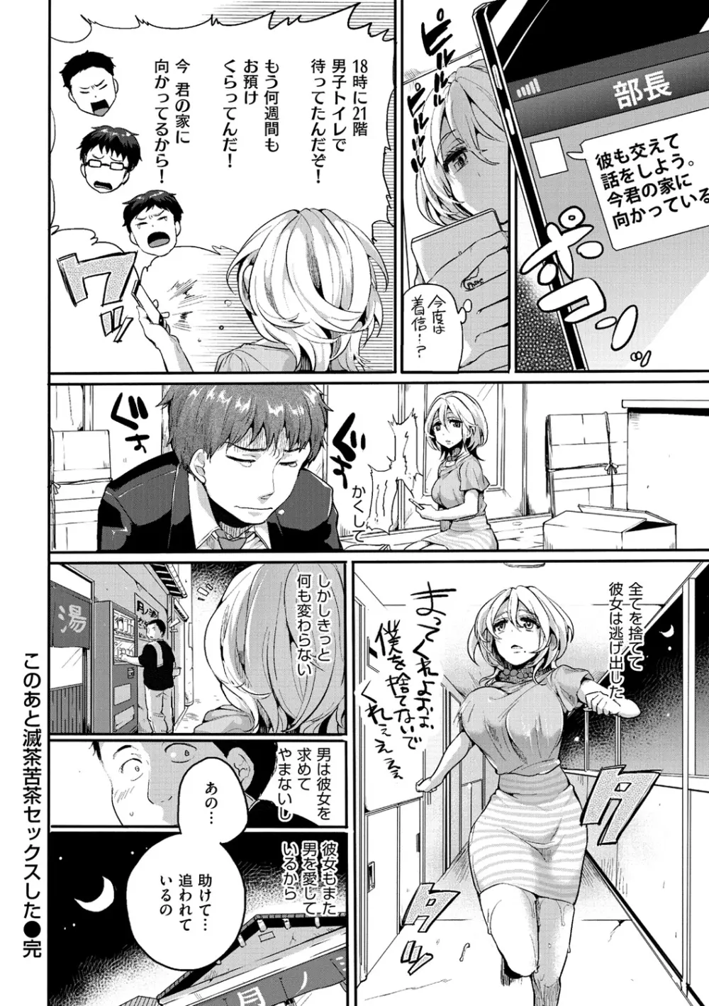 いいなりアクメ Page.199