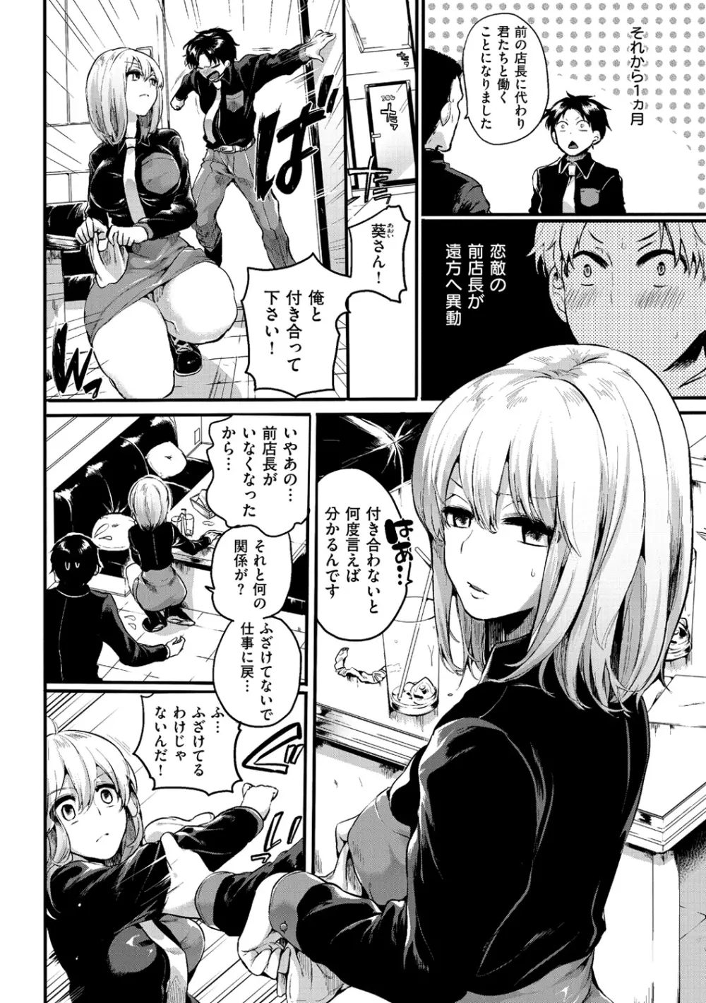 いいなりアクメ Page.25