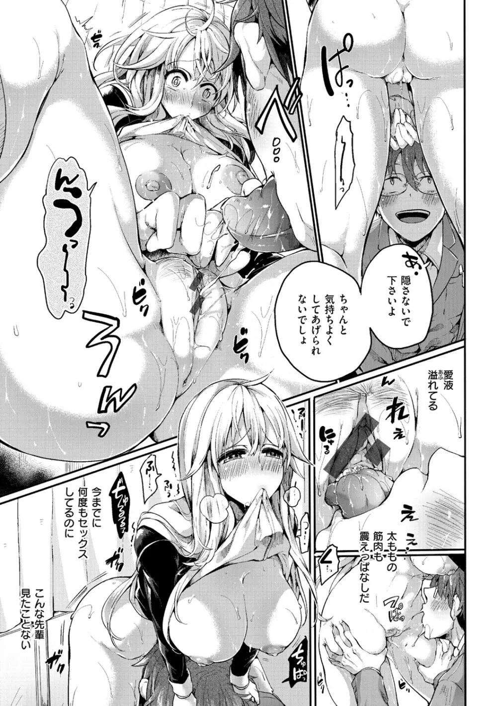 いいなりアクメ Page.72