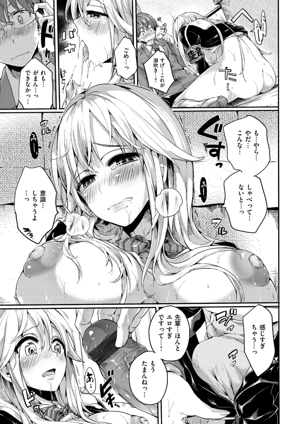 いいなりアクメ Page.74