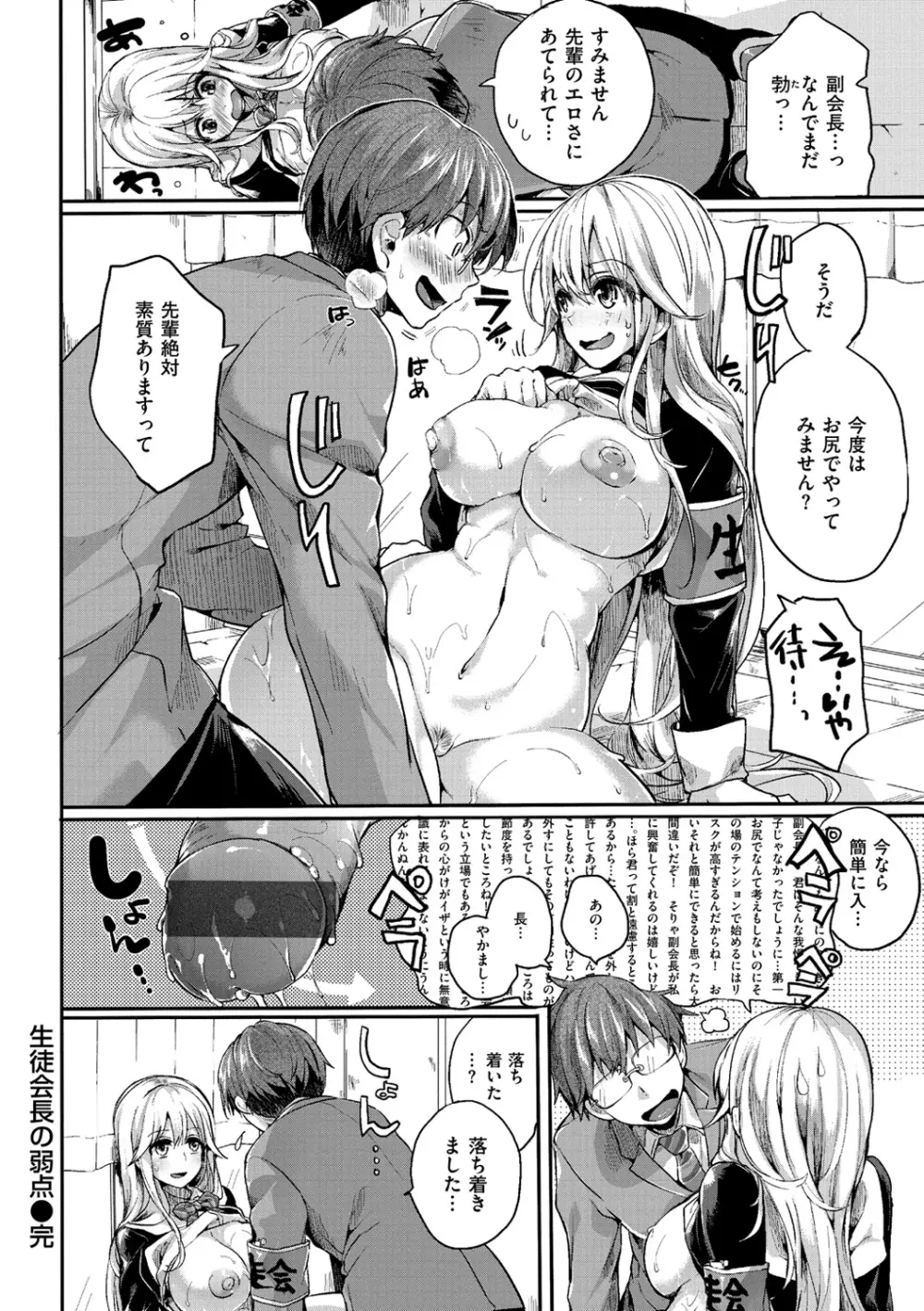 いいなりアクメ Page.83