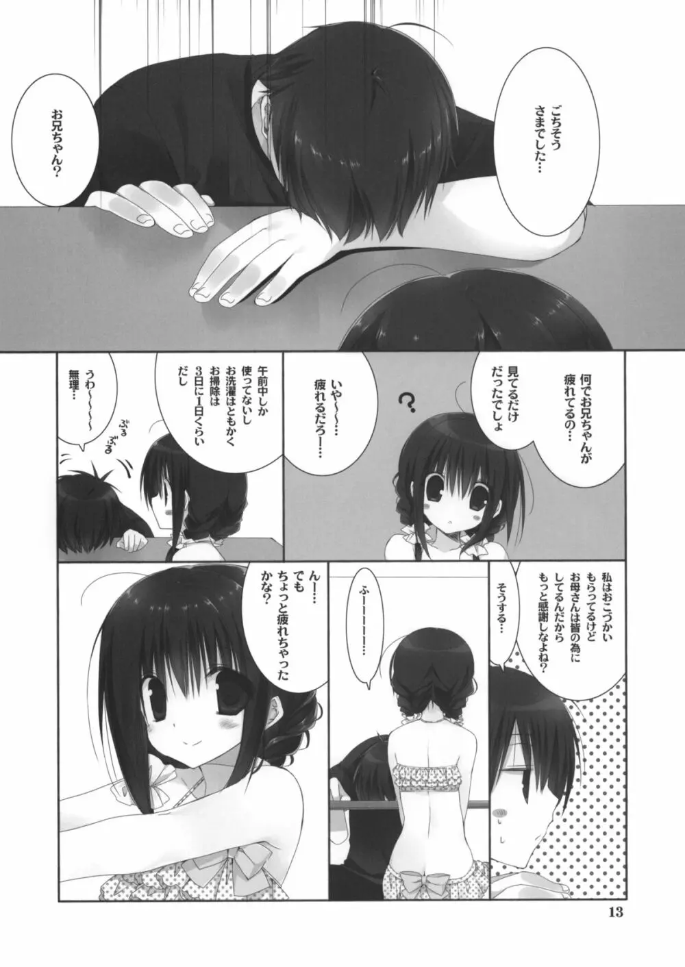 妹のおてつだい 5 +ペーパー Page.12