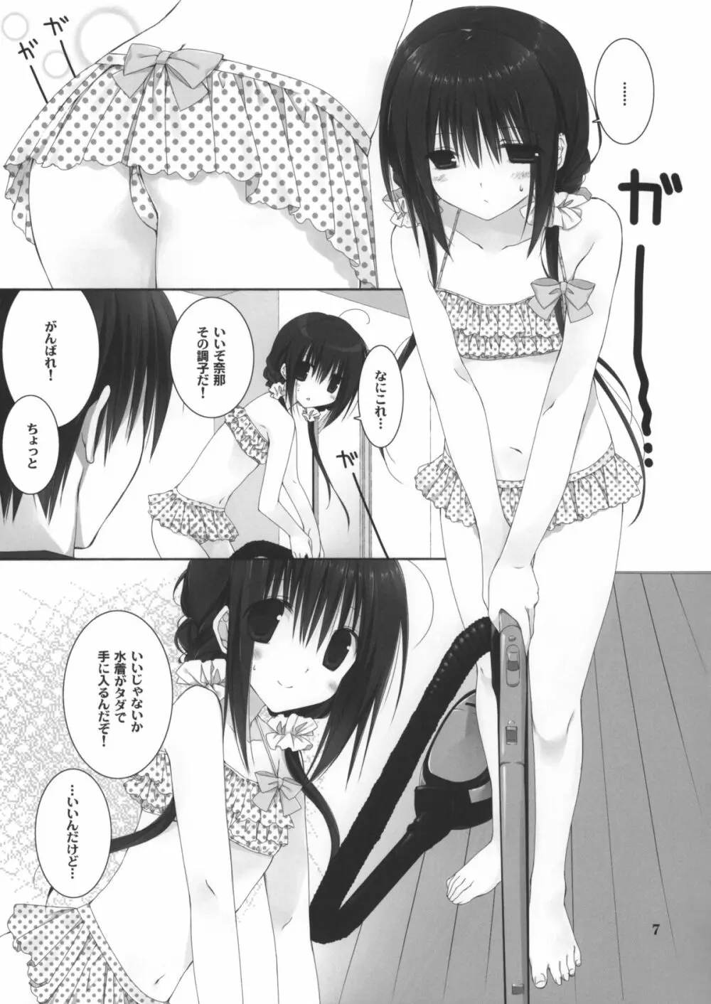 妹のおてつだい 5 +ペーパー Page.6