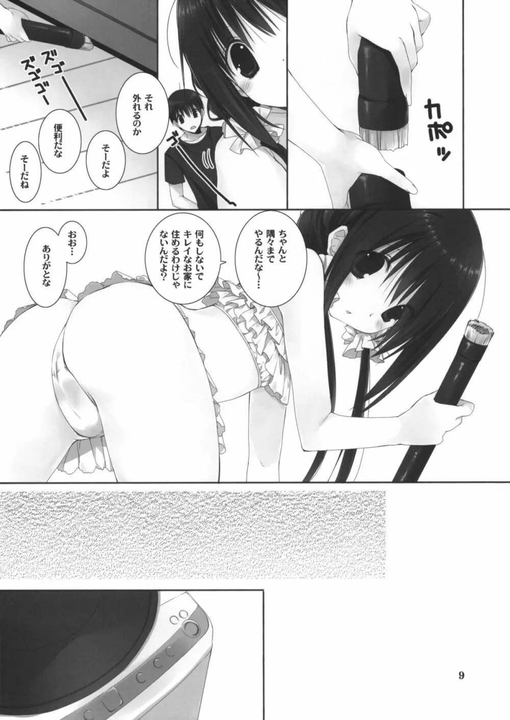 妹のおてつだい 5 +ペーパー Page.8