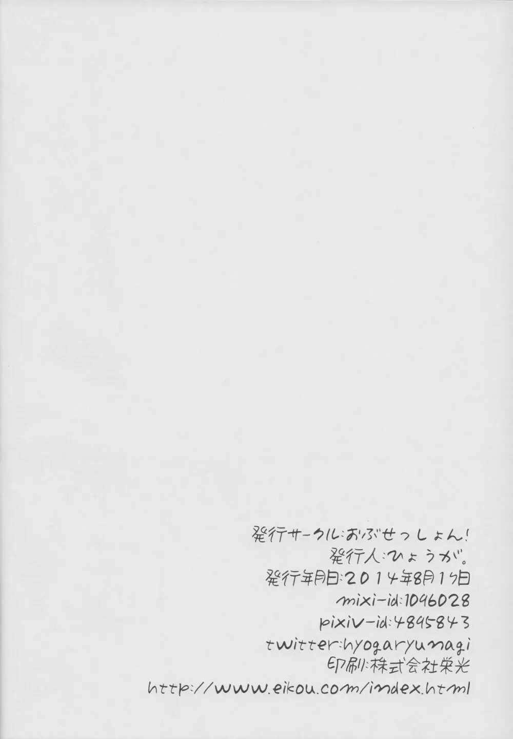 真夏の淫夢! 友人のロシア人姉妹と~ Page.13