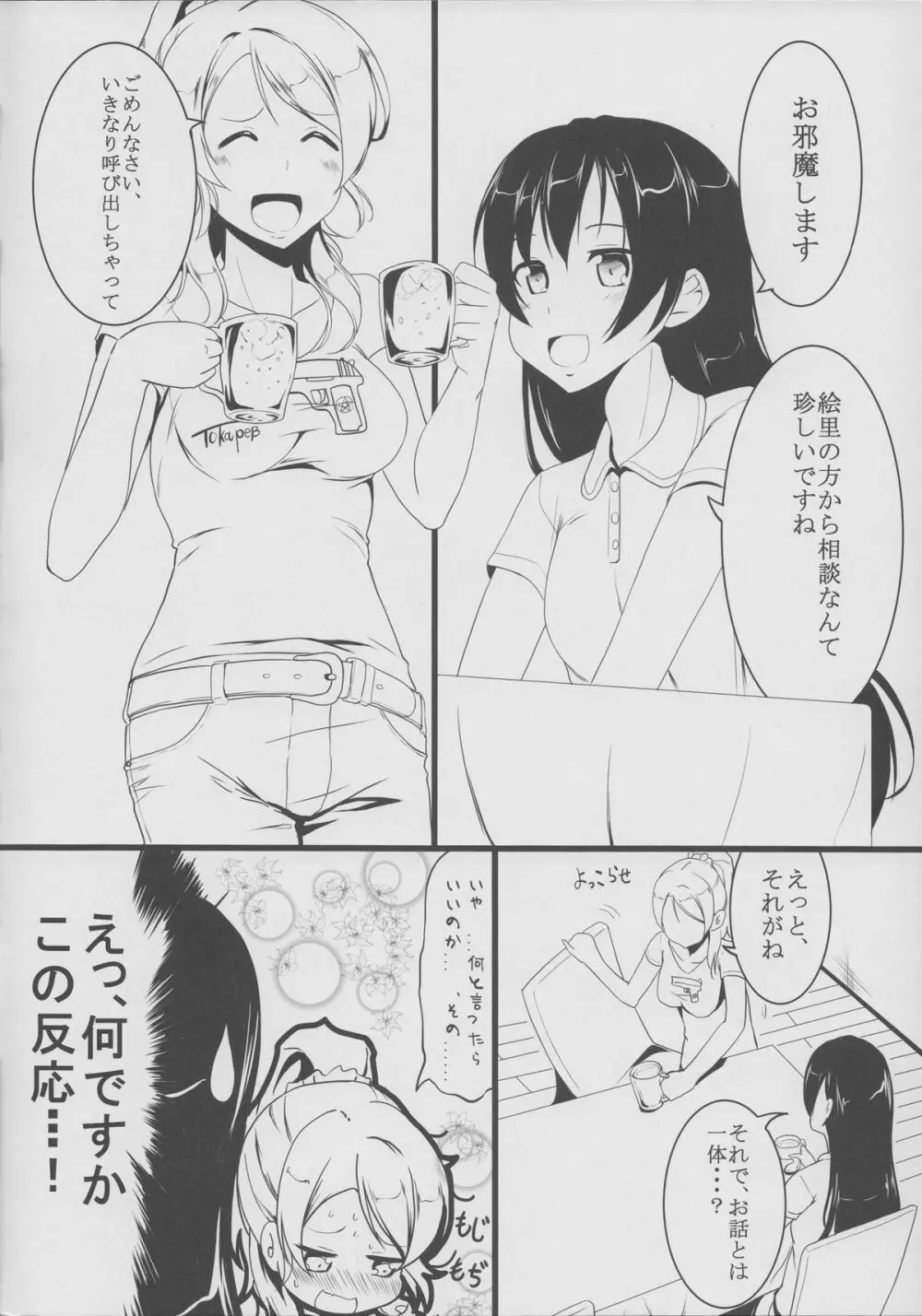 真夏の淫夢! 友人のロシア人姉妹と~ Page.3