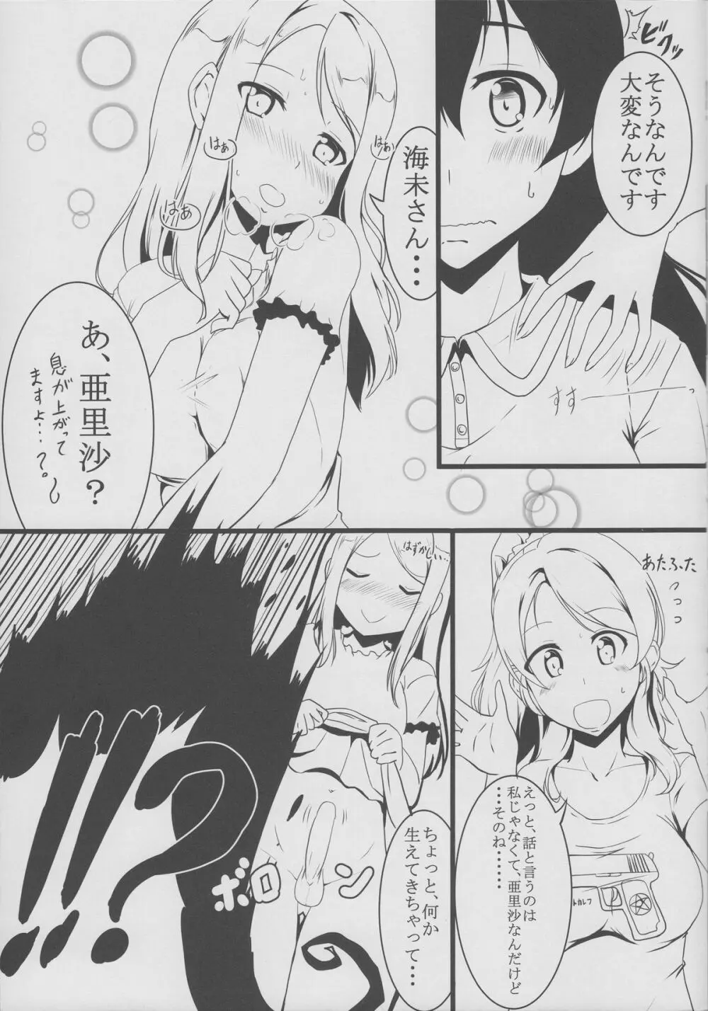 真夏の淫夢! 友人のロシア人姉妹と~ Page.4