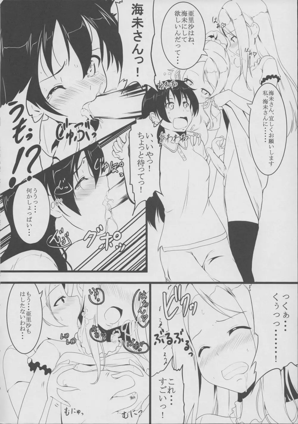 真夏の淫夢! 友人のロシア人姉妹と~ Page.5