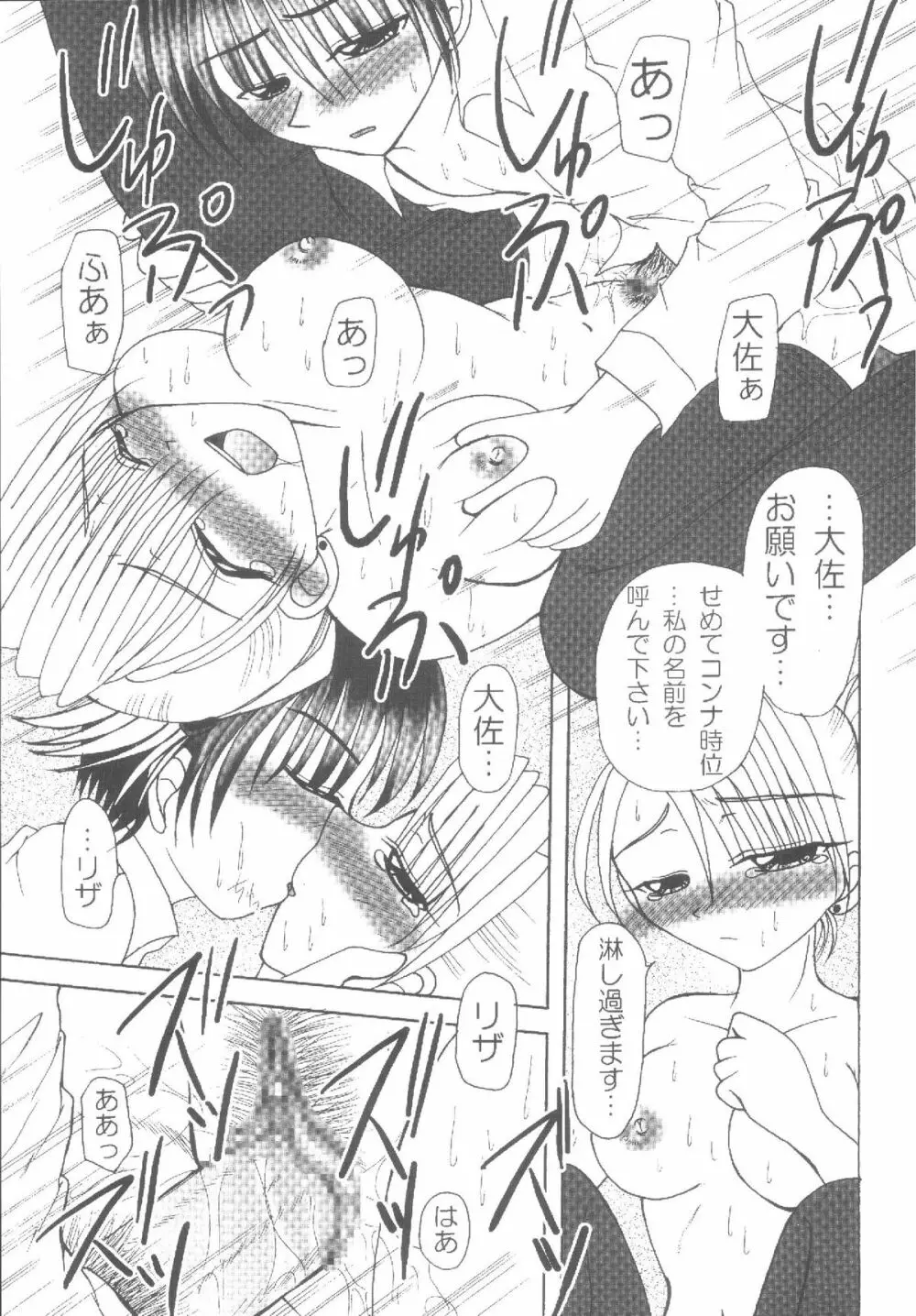 荒野のメガロポリス Page.10