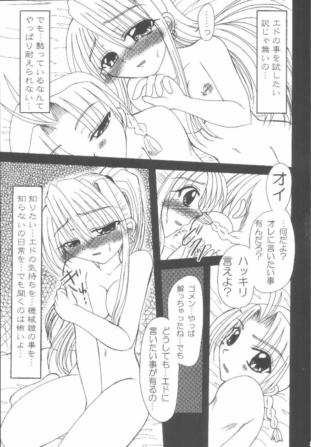 荒野のメガロポリス Page.20