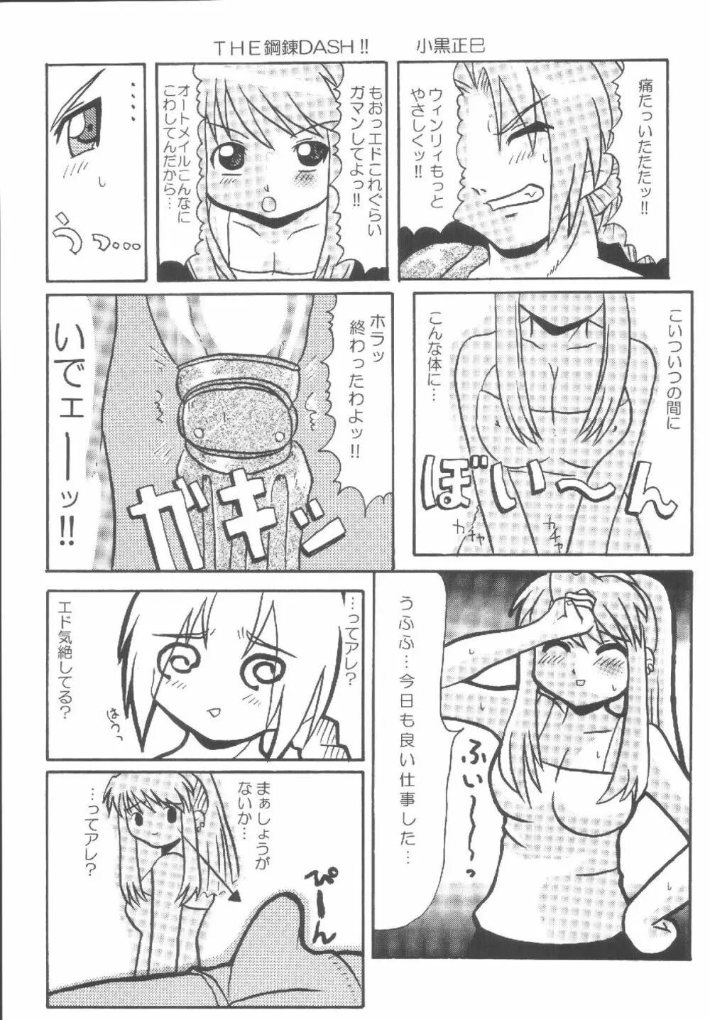 荒野のメガロポリス Page.22