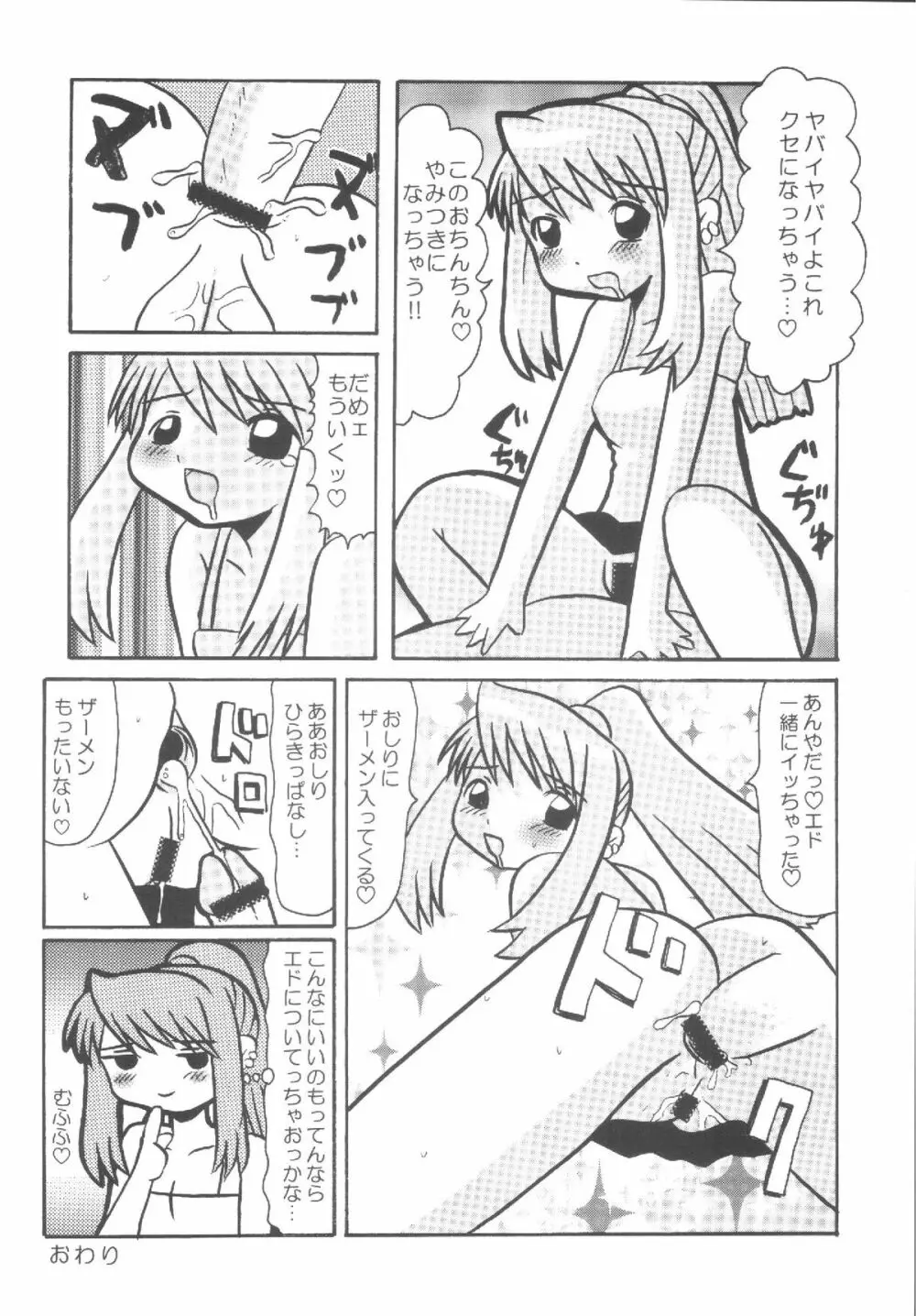 荒野のメガロポリス Page.25