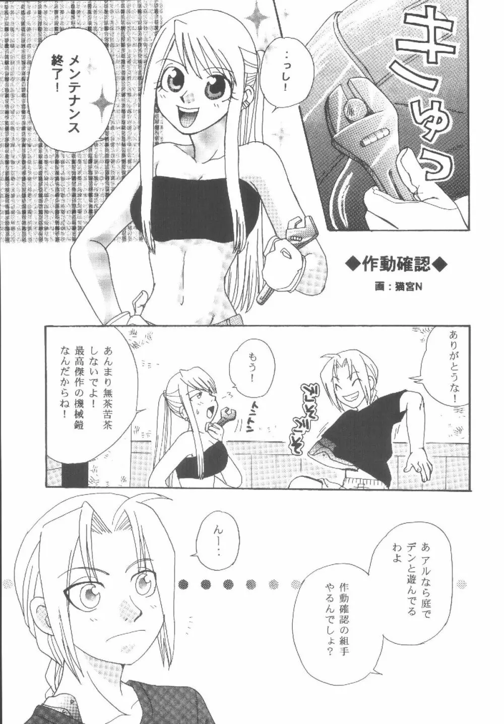 荒野のメガロポリス Page.26