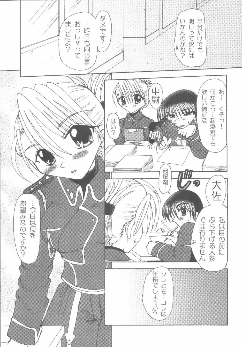 荒野のメガロポリス Page.6