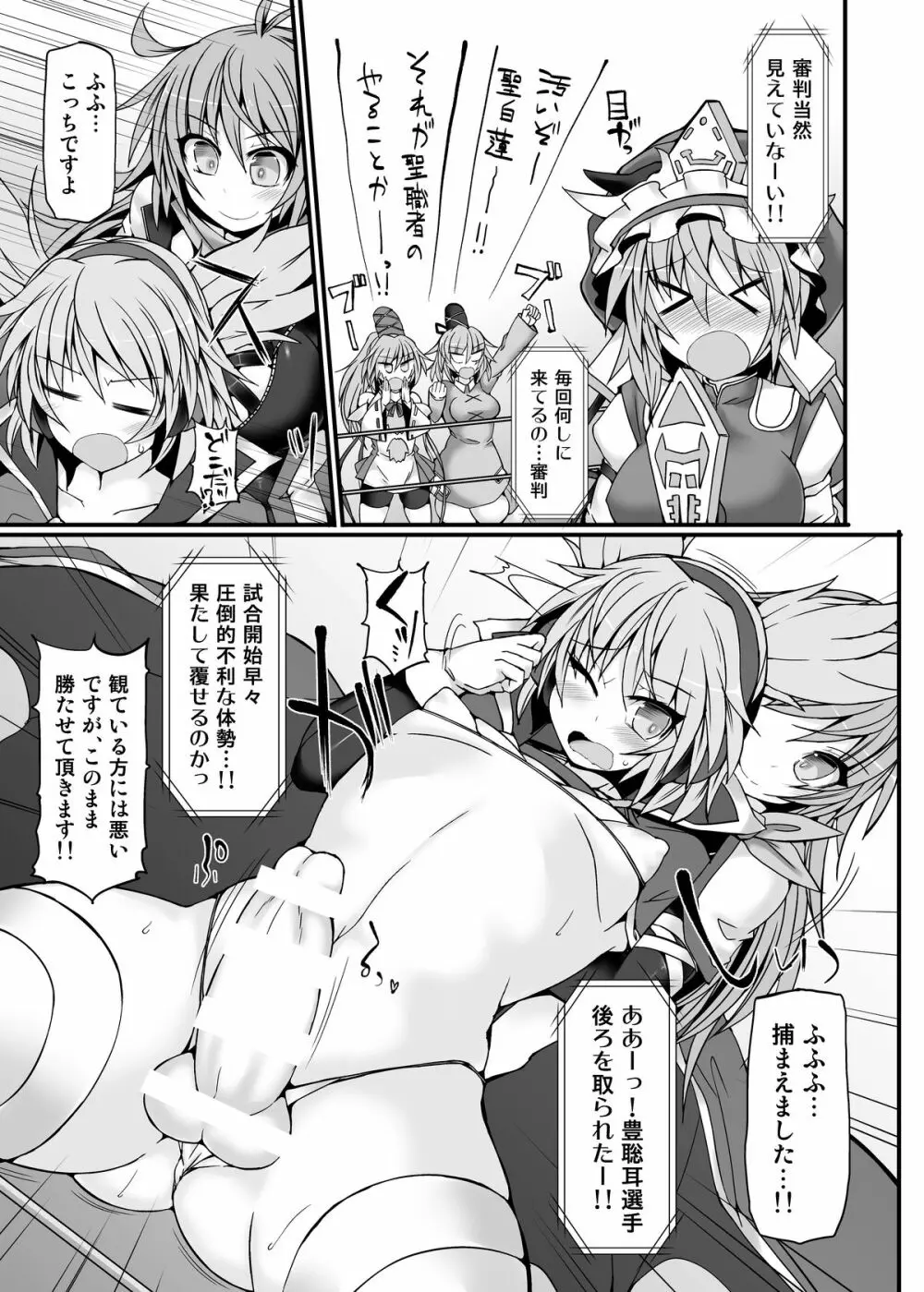 幻想郷フタナリチ○ポレスリング7 聖VS神子 Page.10