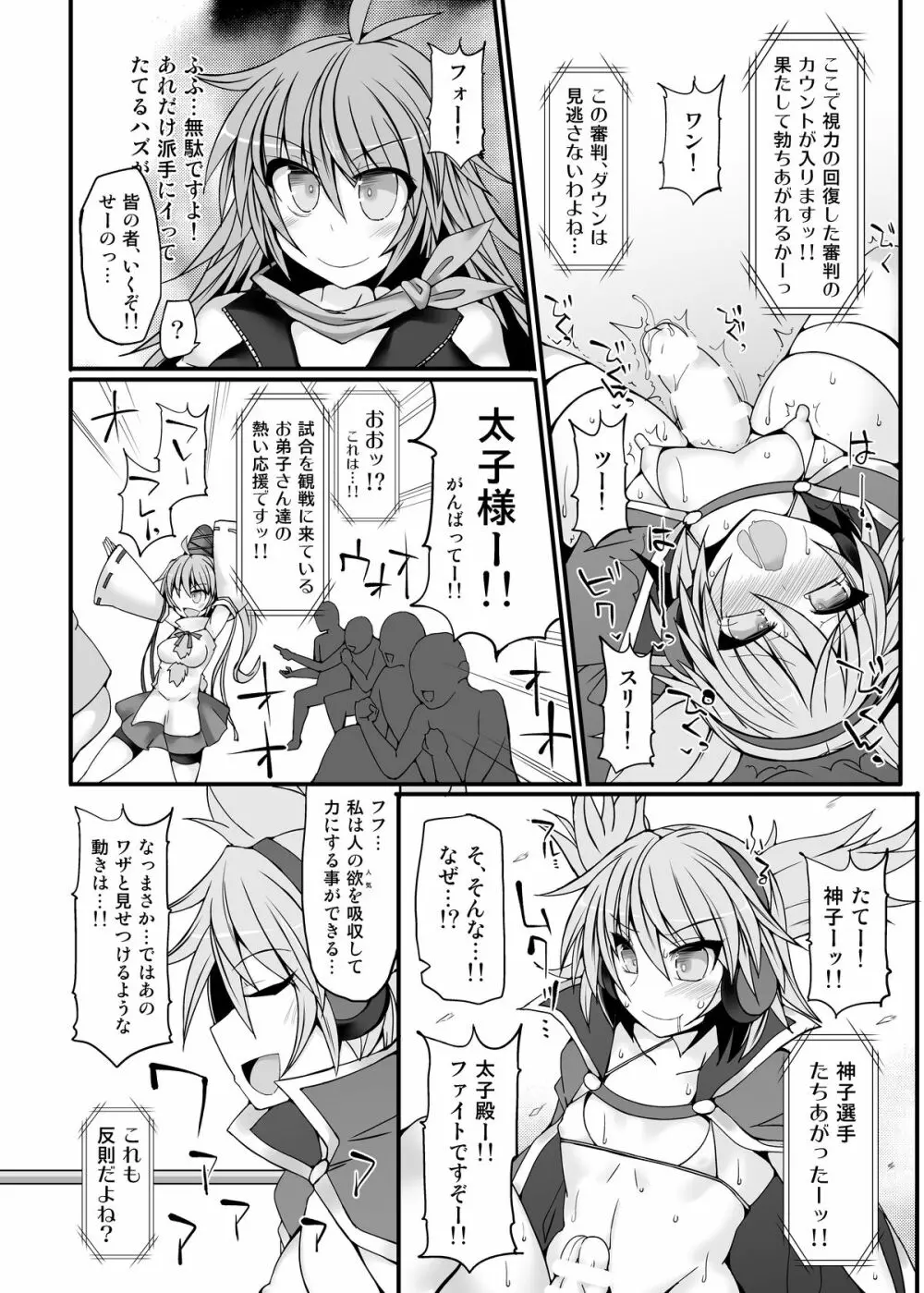 幻想郷フタナリチ○ポレスリング7 聖VS神子 Page.15