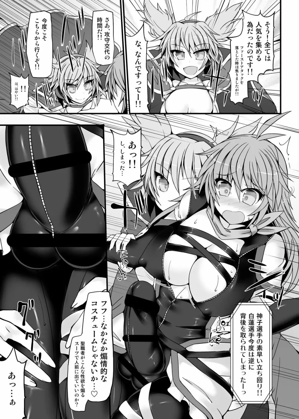 幻想郷フタナリチ○ポレスリング7 聖VS神子 Page.16