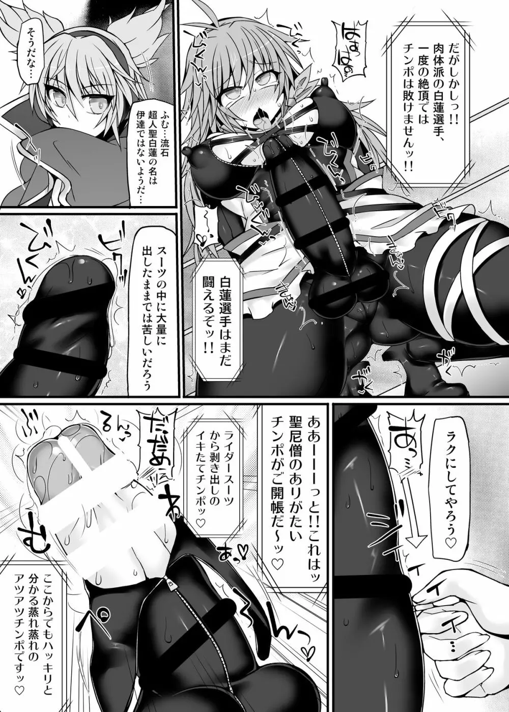 幻想郷フタナリチ○ポレスリング7 聖VS神子 Page.20