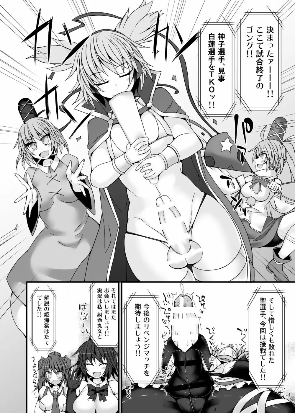 幻想郷フタナリチ○ポレスリング7 聖VS神子 Page.25