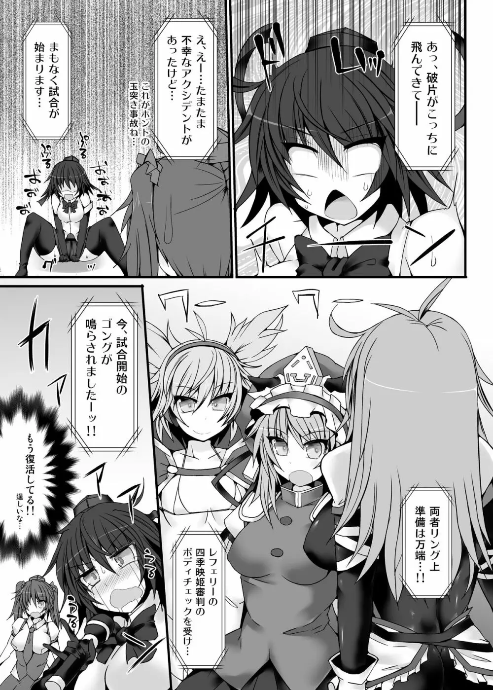 幻想郷フタナリチ○ポレスリング7 聖VS神子 Page.8