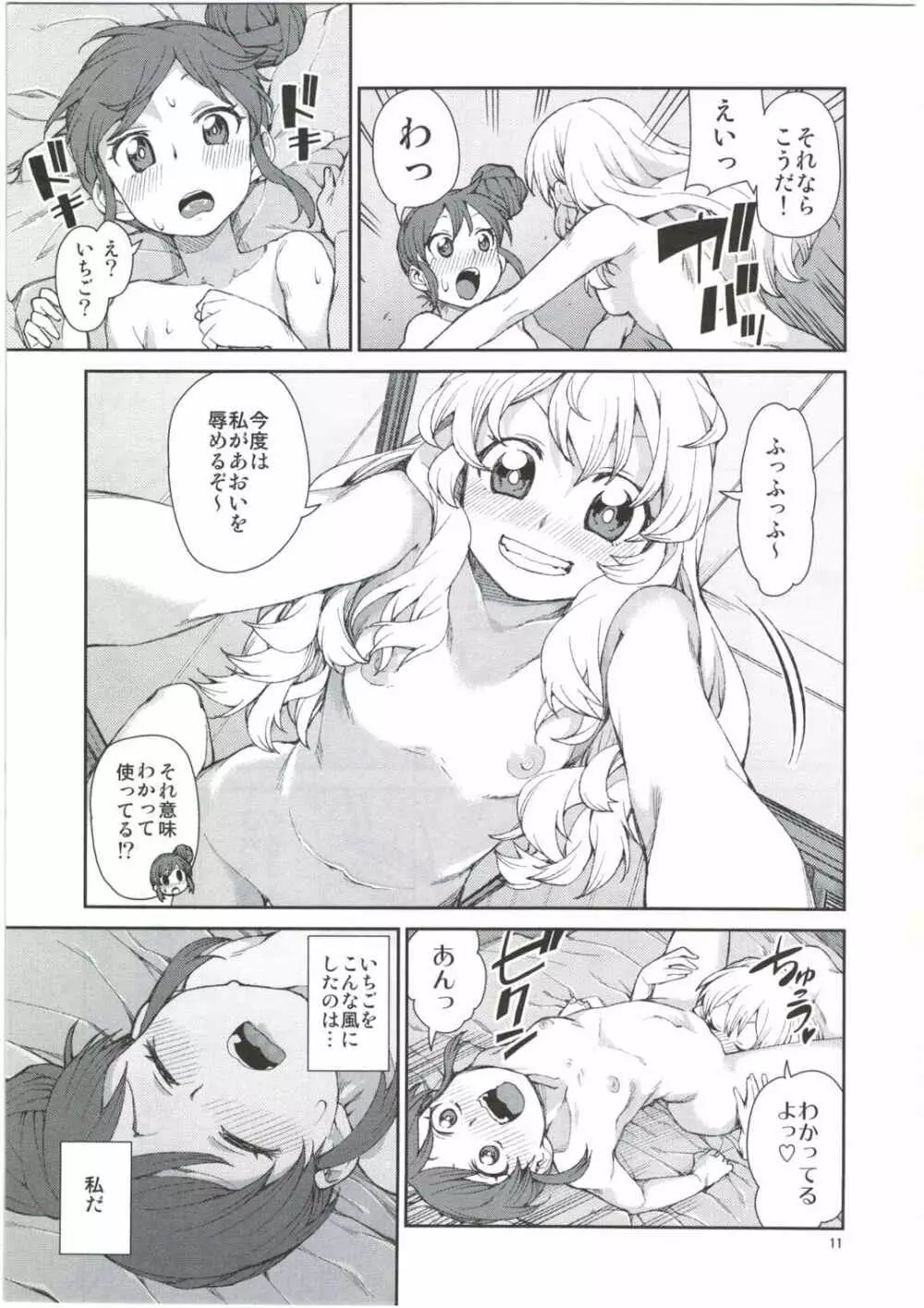 寝れないふたり Page.13