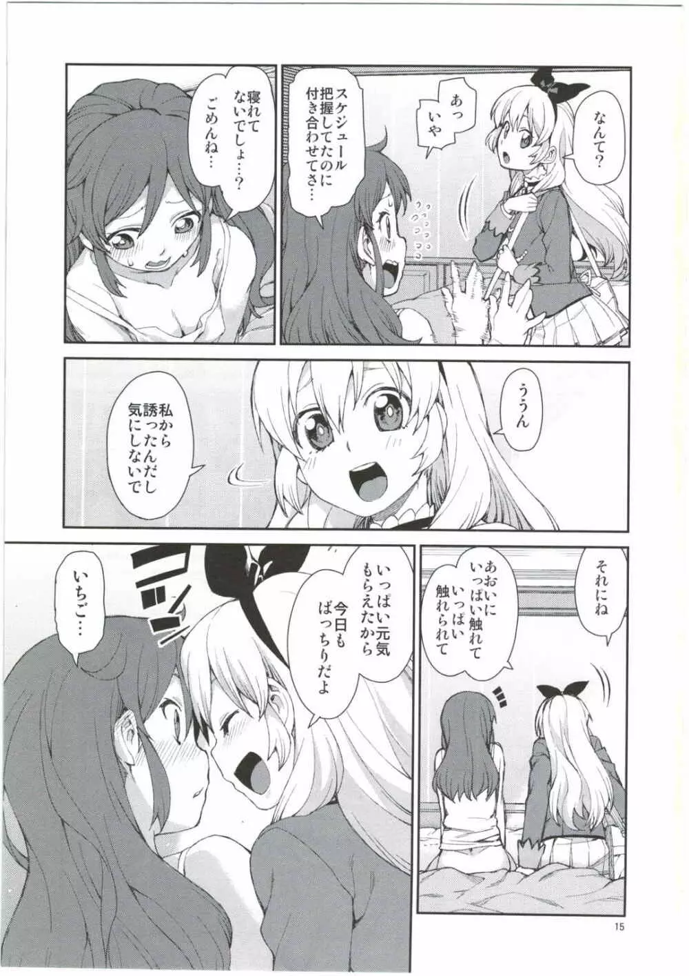 寝れないふたり Page.17