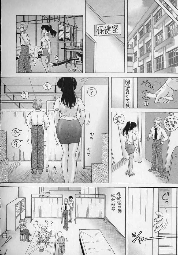 女教師奈落の教壇 2 Page.122