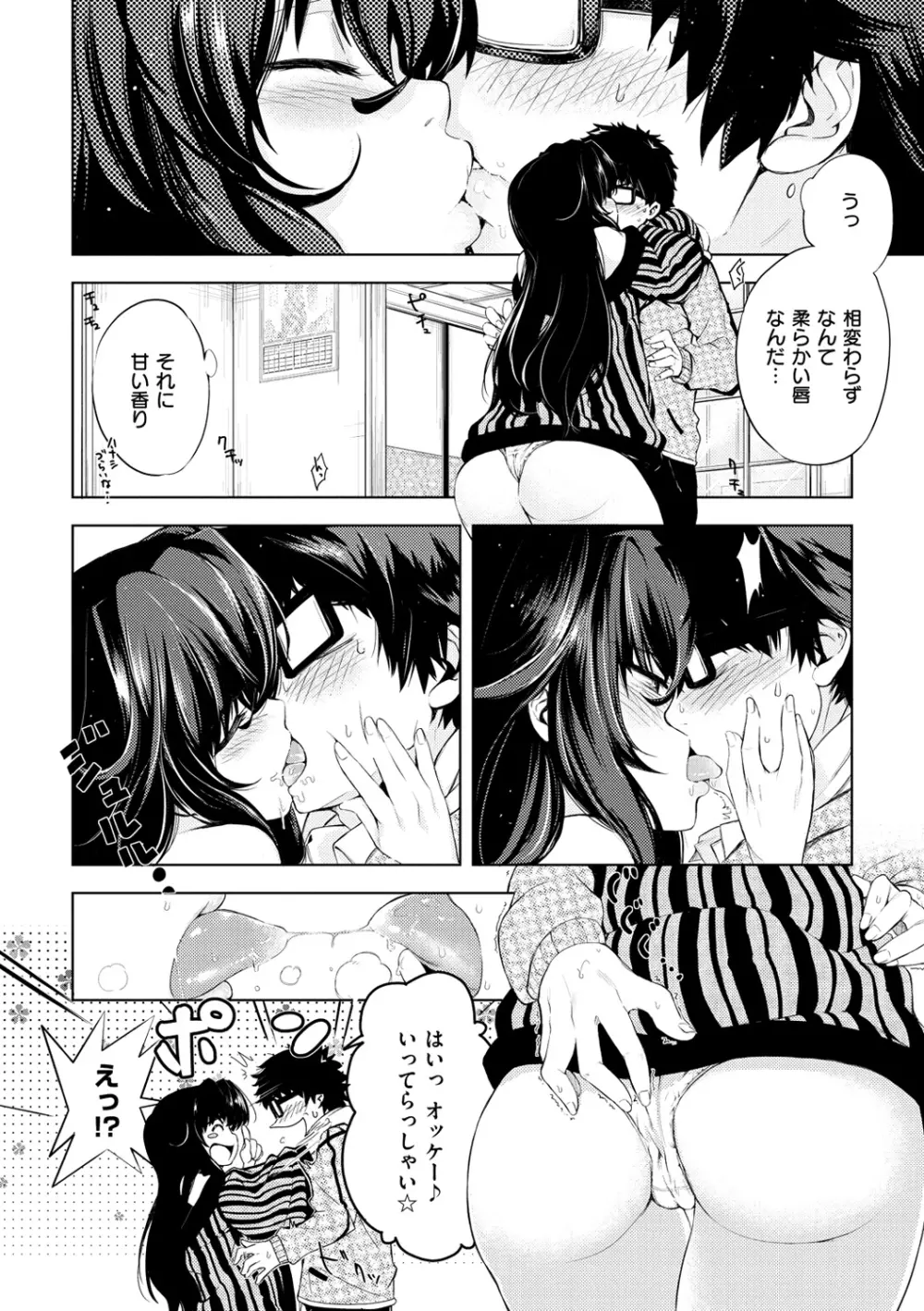 いじりもん Page.102