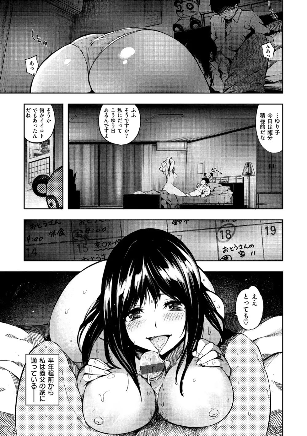 いじりもん Page.27