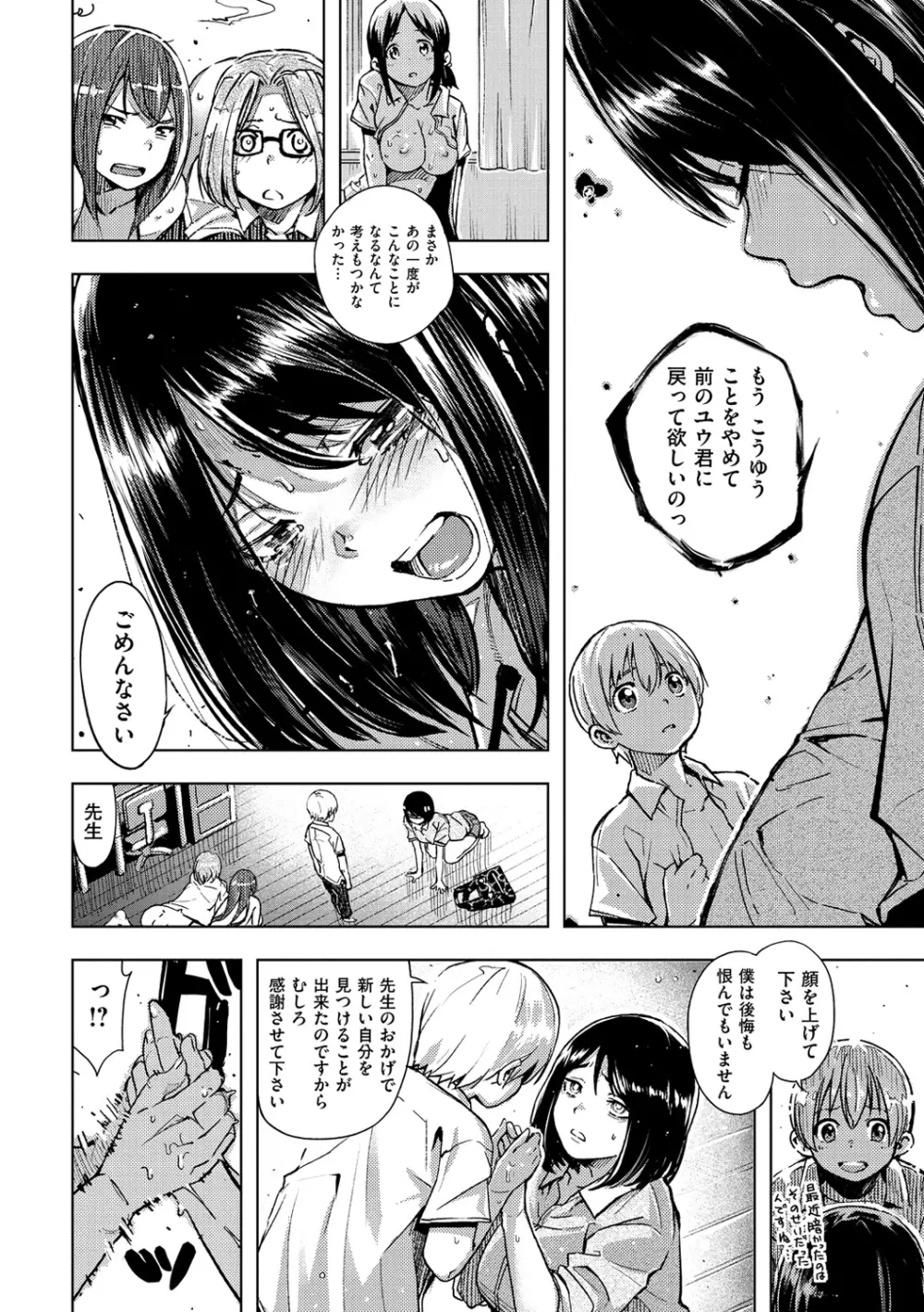 いじりもん Page.86