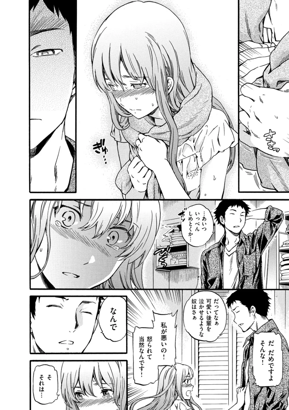 色めく彼女 Page.175