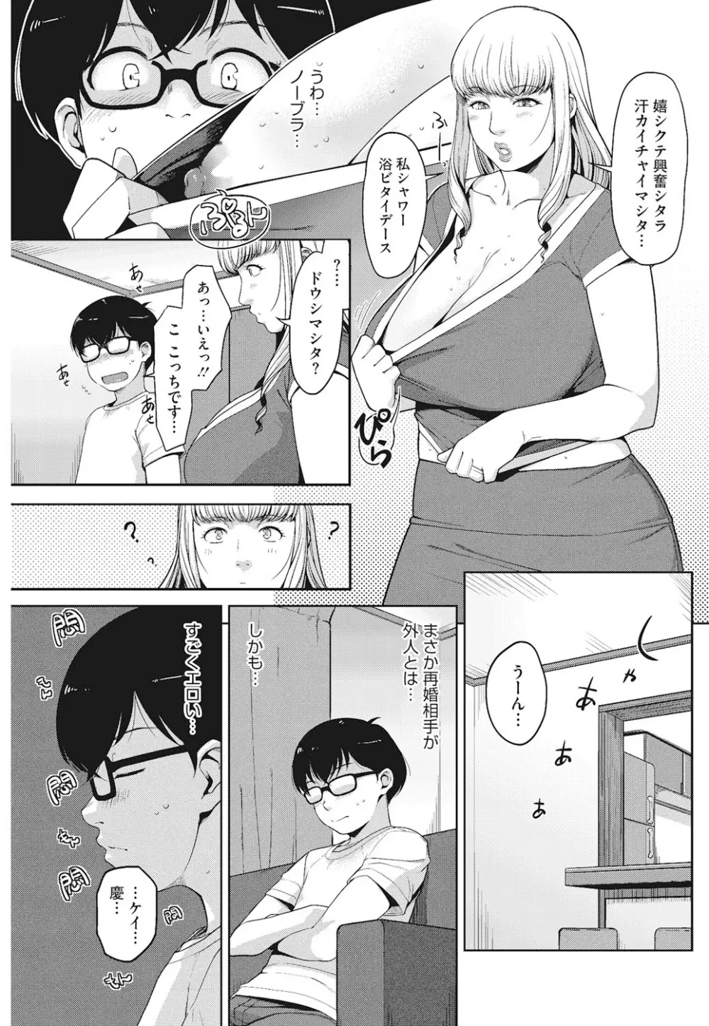 アンジェラス・ビューティー Page.10