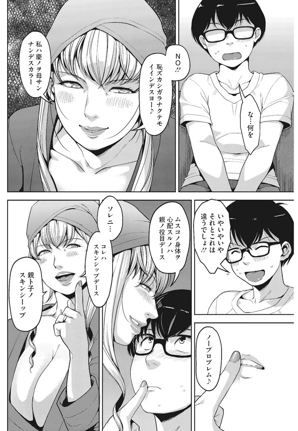 アンジェラス・ビューティー Page.13