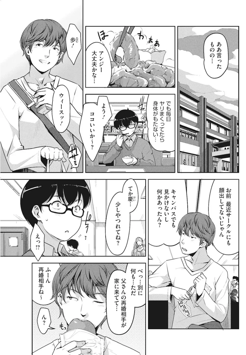 アンジェラス・ビューティー Page.30