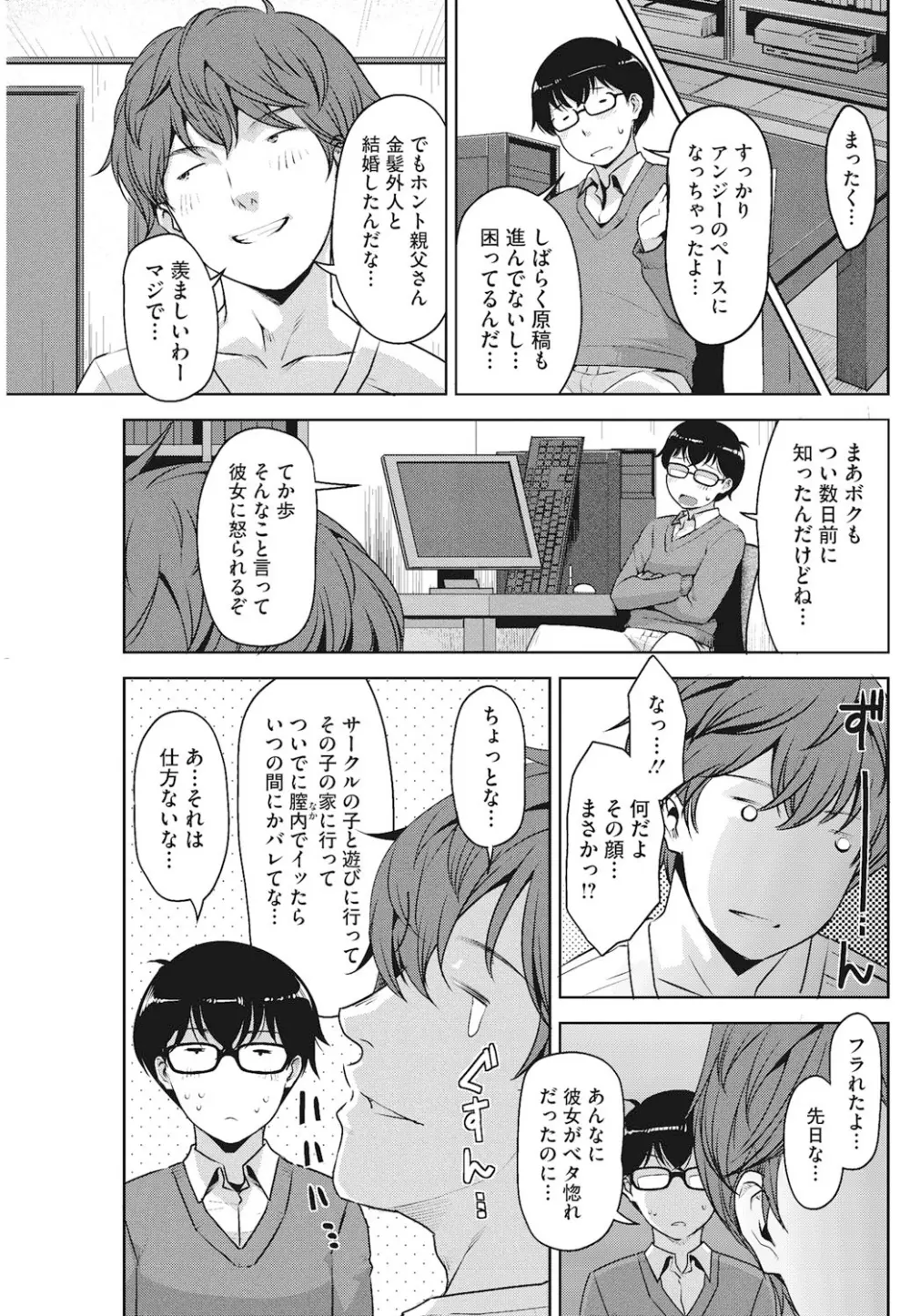 アンジェラス・ビューティー Page.34