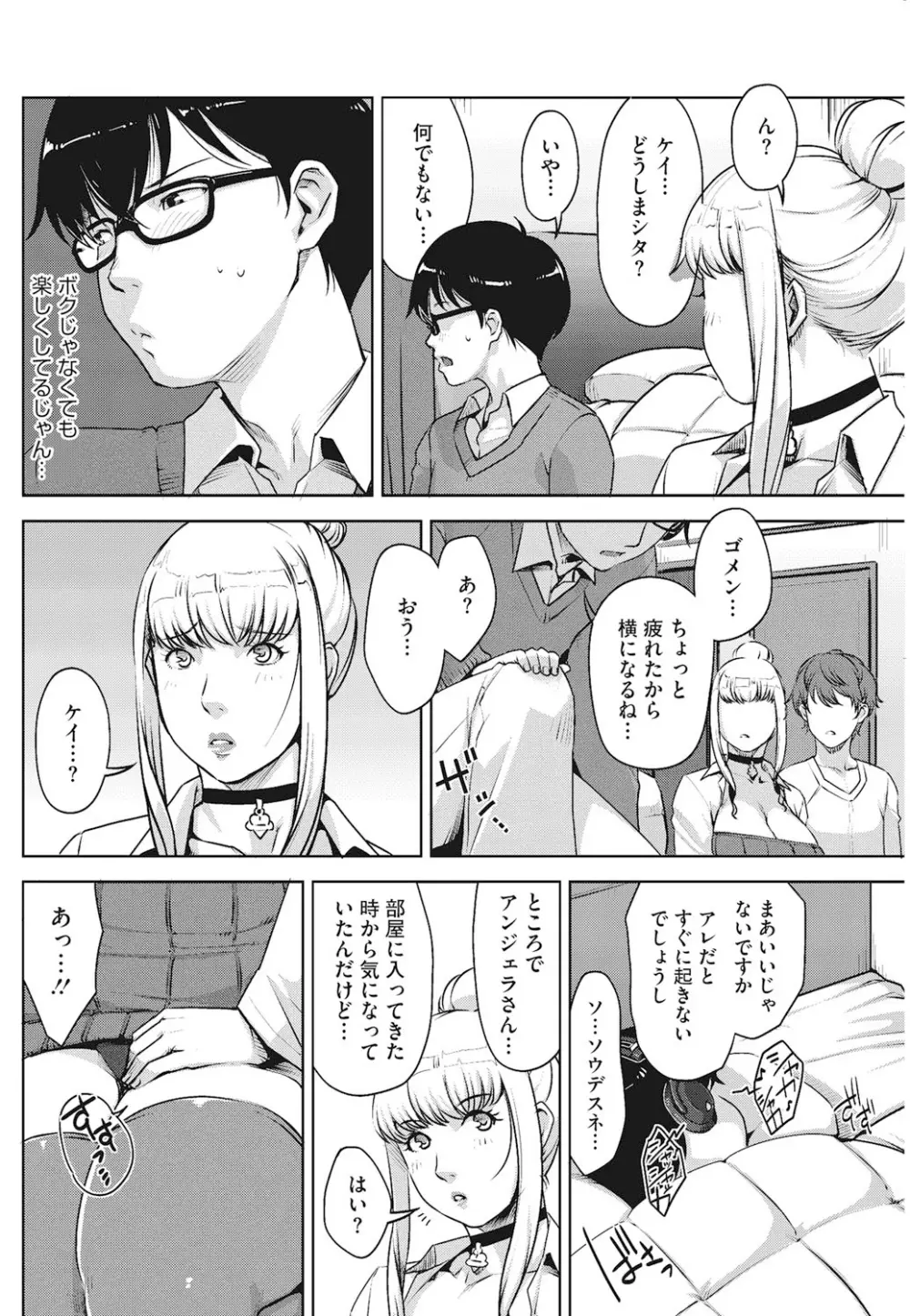 アンジェラス・ビューティー Page.37