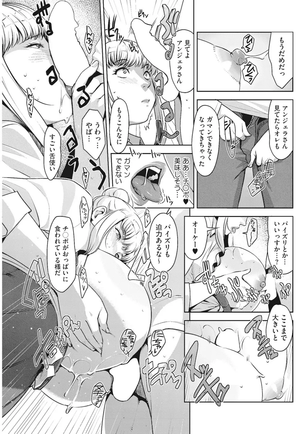 アンジェラス・ビューティー Page.40