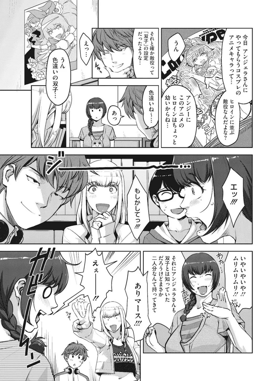 アンジェラス・ビューティー Page.52