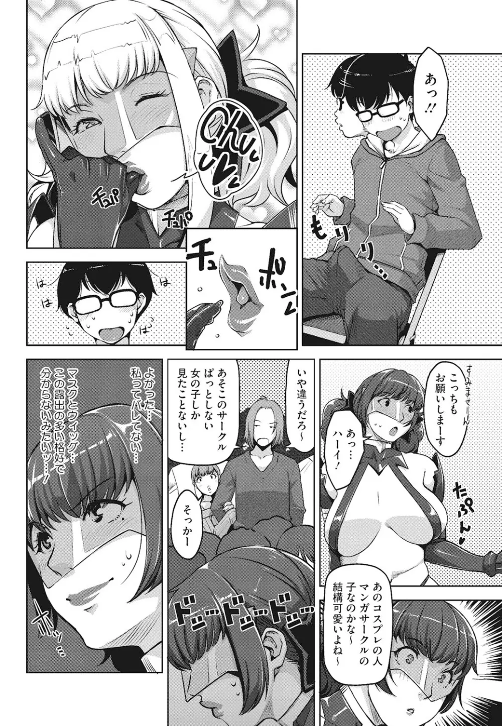 アンジェラス・ビューティー Page.57