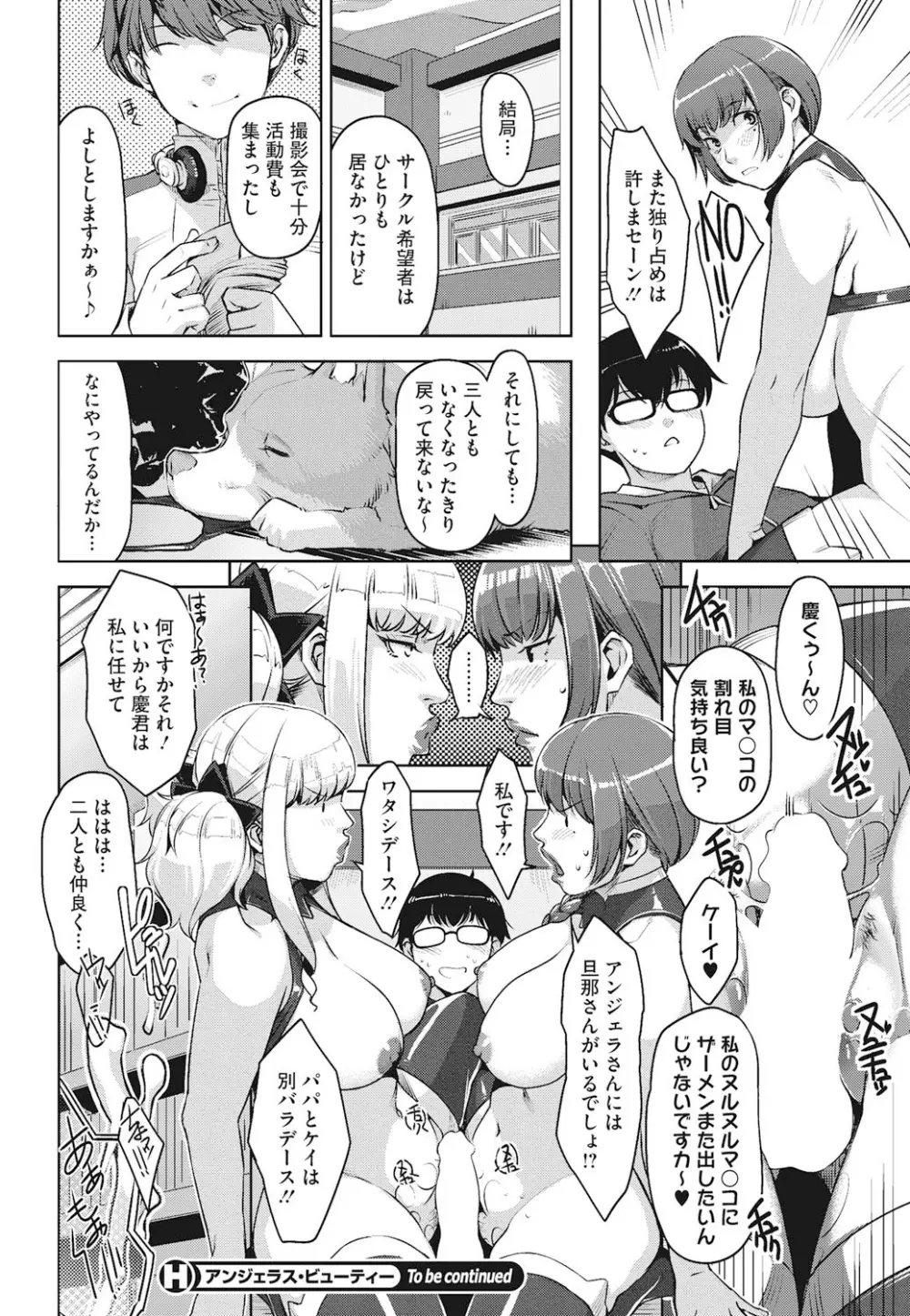 アンジェラス・ビューティー Page.73