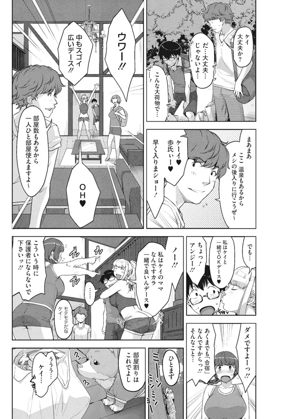 アンジェラス・ビューティー Page.75