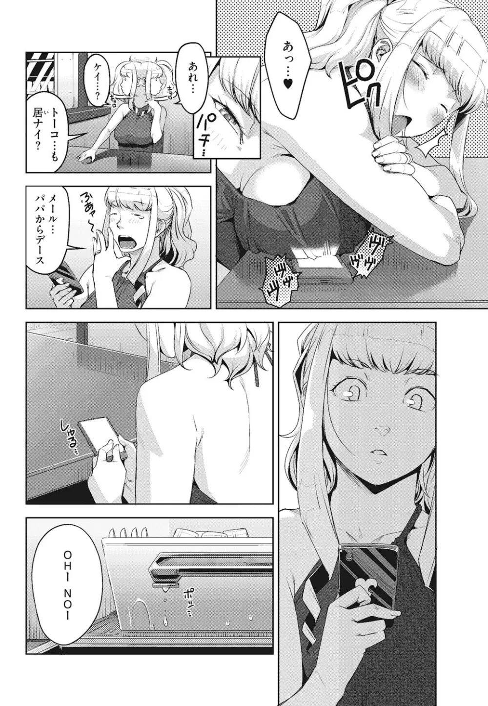 アンジェラス・ビューティー Page.87