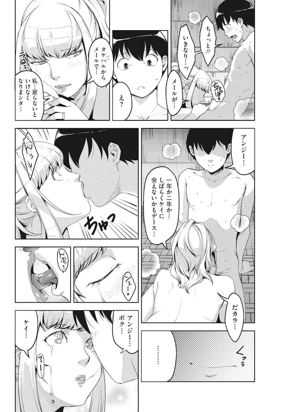 アンジェラス・ビューティー Page.89