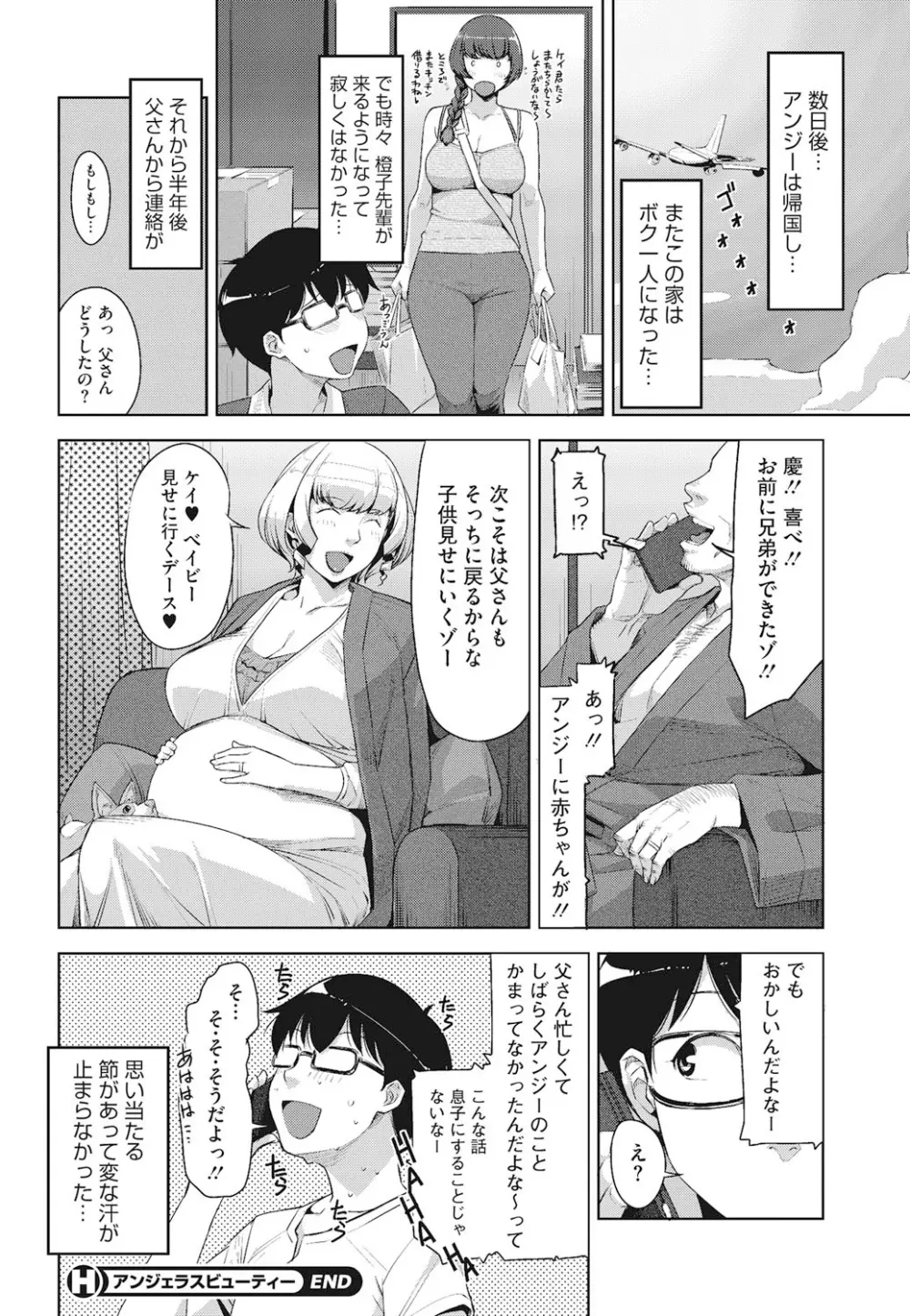 アンジェラス・ビューティー Page.97