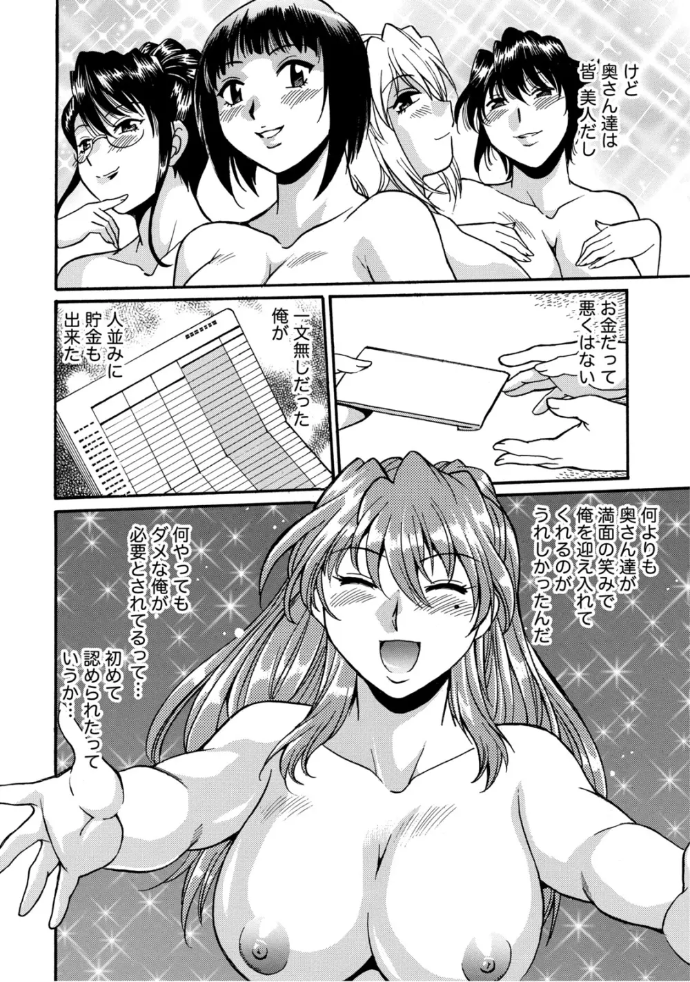 毒妻クラブ 2 Page.101