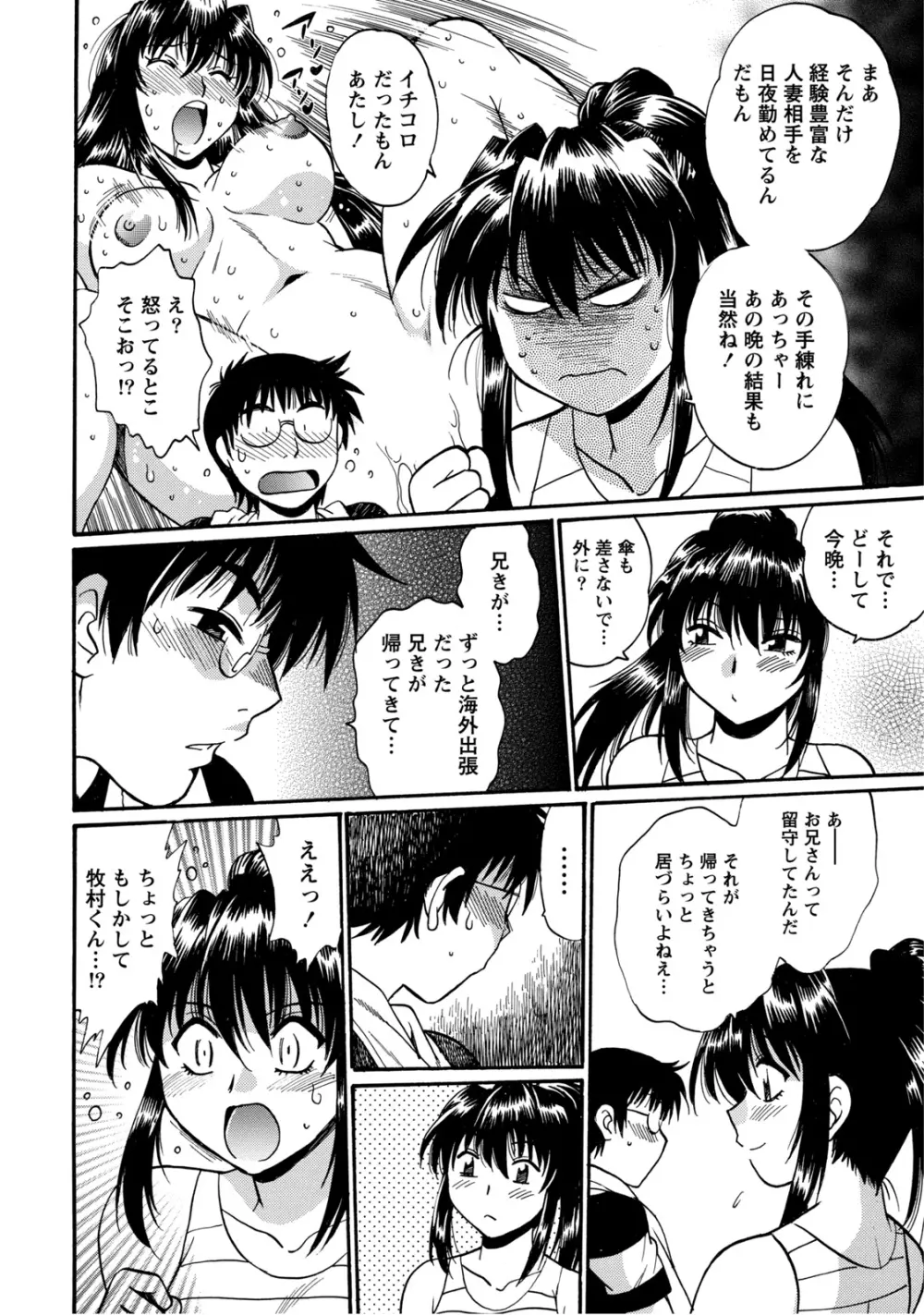 毒妻クラブ 2 Page.103