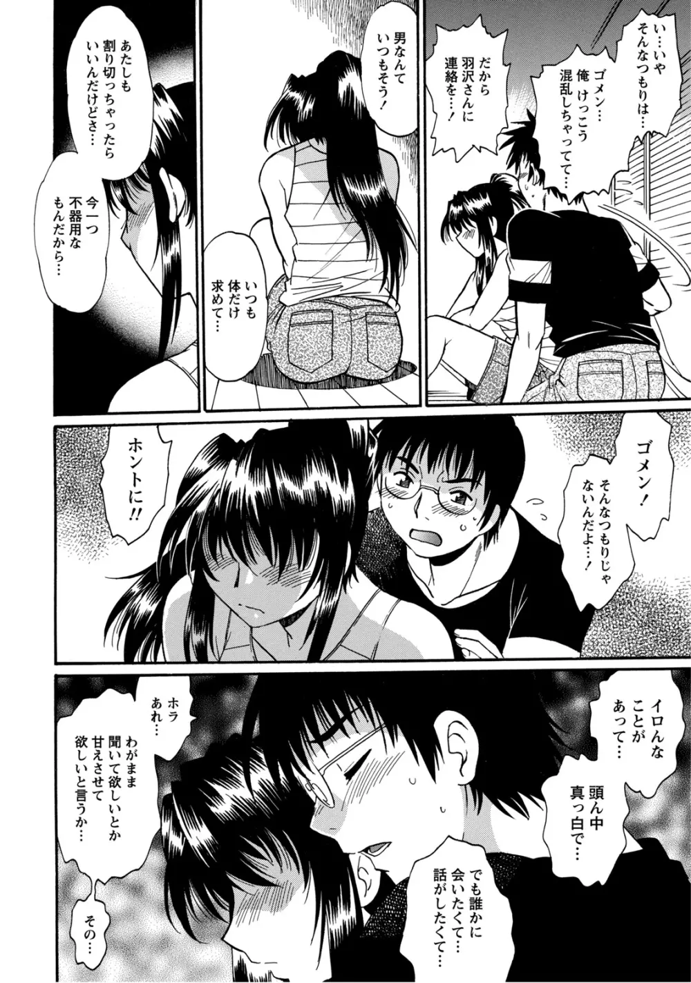 毒妻クラブ 2 Page.105