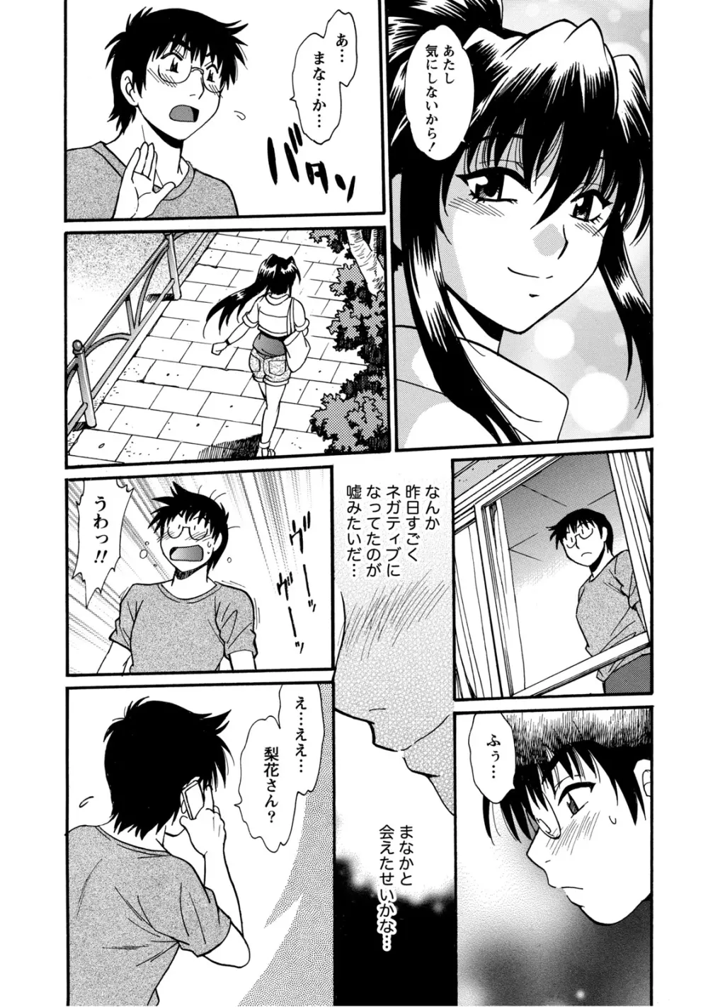 毒妻クラブ 2 Page.116